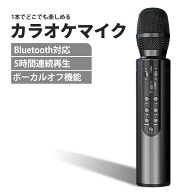 カラオケマイク 家庭用 Bluetooth 高音質 ワイヤレス ハンドマイク 拡声器 ボーカルオフ デュエット機能 …