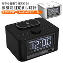 【ラッピング無料】多機能目覚まし時計 Bluetooth スピーカー Qiワイヤレス充電 AUX USBスマホ充電 microSDカード対応…