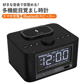 【ラッピング無料】多機能目覚まし時計 Bluetooth スピーカー Qiワイヤレス充電 AUX USBスマホ充電 microSDカード対応 MP3プレーヤー スヌーズ 平日アラーム コンパクト デジタル ハンズフリー通話 FMラジオ Skynew M7