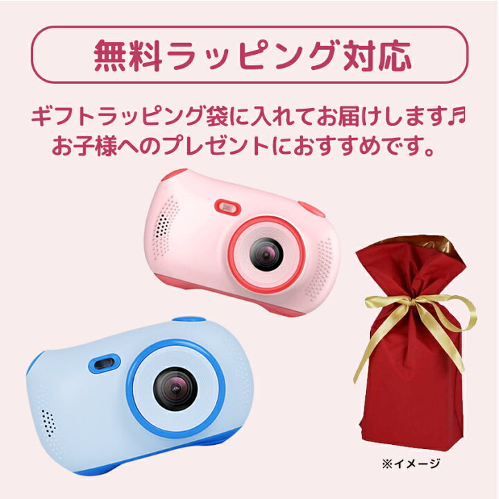 楽天市場 本日p10倍にアップ中2 14 9 59まで お得な2個セット 子供用 カメラ キッズカメラ ピンク 青 トイカメラ Sdカード付 Usb充電 プレゼント 誕生日 入園 入学 クリスマスプレゼント 女の子 男の子 写真 動画 音楽 ゲーム こども ラッピング済 Skynew