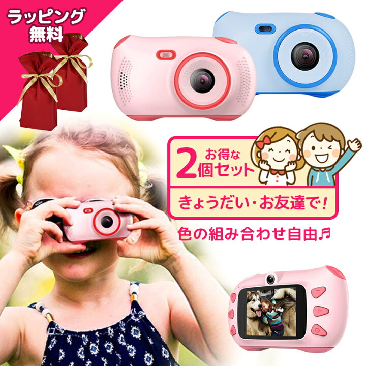 楽天市場 お得な2個セット 子供用 カメラ キッズカメラ ピンク 青 トイカメラ Sdカード付 Usb充電 プレゼント 誕生日 入園 入学 クリスマスプレゼント 女の子 男の子 写真 動画 音楽 ゲーム こども ラッピング済 Skynew メーカー保証 ビーベストショップ