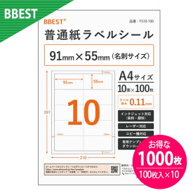 【お得な1000枚(100枚入り×10パック)】BBEST ラベルシール A4サイズ 10面 91×55mm 名刺サイズ 普通紙ラベルシール 100枚入り×10袋 インクジェットプリンター レーザープリンター 業務用ラベル