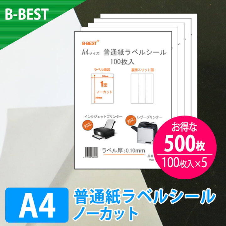 人気大割引 ラベルシール 500枚 Abc1 404 Rb07 ノーカット プリンター用紙 コピー用紙