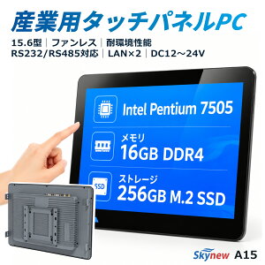 �Y�Ɨp�^�b�`�p�l��PC�y15.6�^�t��HD�z10�_�}���`�^�b�` Pentium 7505 16GB 256GB M.2 SATA SSD �ő�64GB�Ή� �t�@�����X RS232/RS485 LAN×2 DC12�`48V Windows 11 �H�� PLC KIOSK Skynew A15