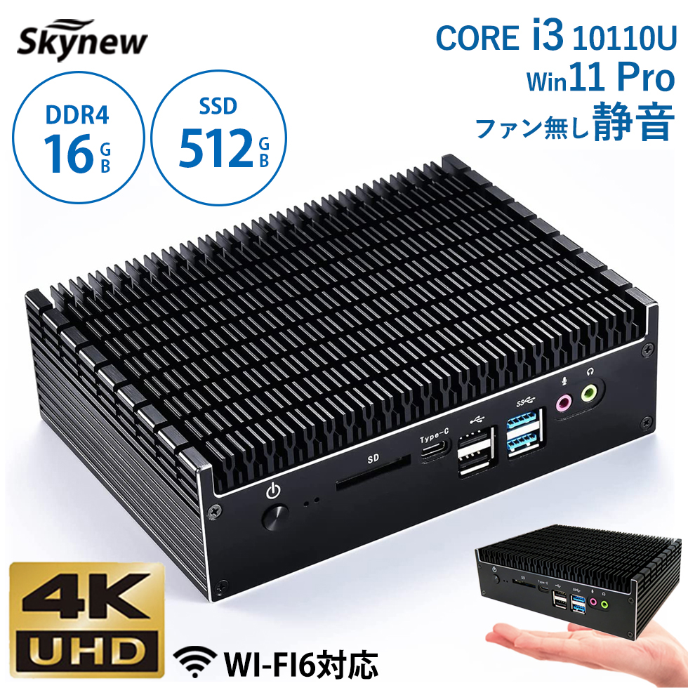 楽天市場】Skynew ファンレス ミニPC デスクトップPC 無音 i3-10110U 