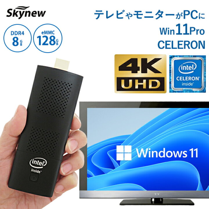 楽天市場 メーカー直営 Skynew スティック型パソコン M1k デスクトップpc スティックパソコン Celeron J4125 8gb 128gb Win11pro 超小型pc 4k対応 インテル パソコン 新品 デスクトップパソコン 小型 送料無料 在宅勤務 テレワーク ミニパソコン 保証1年 ビー
