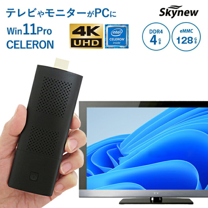 楽天市場】【2025新仕様】スティックパソコン 軽量 ミニpc 【 Intel 