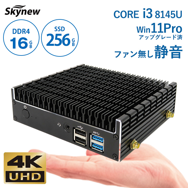 Skynew S3 ファンレスPC Core i3-