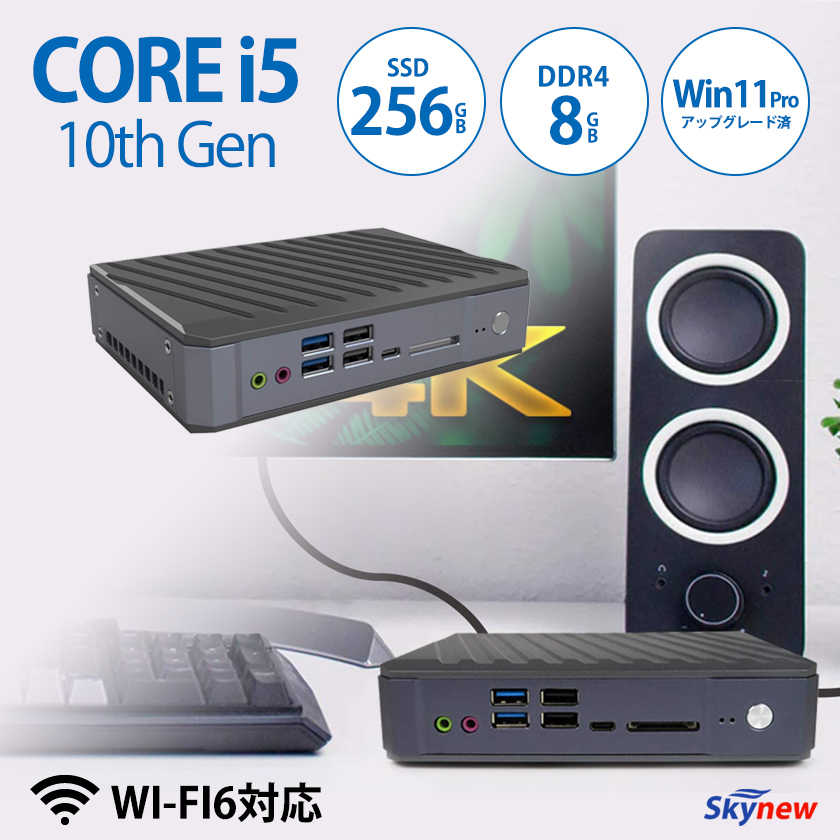 デスクトップパソコン 第10世代 Intel Core i5 10210U 8GB SSD 256GB Windows11 pro 新世代 WIFI6 Skynew 激安直営店 テレワーク RAM 在宅勤務 W3 保証1年 win11アップグレード対応 保障できる デスクトップ 4K対応 windows11 小型デスクトップパソコン i5-10210U WiFi6対応 ミニPC