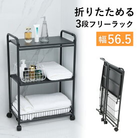 楽天市場 三段ラック 折りたたみの通販