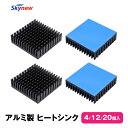 【PCの熱暴走対策に！】ヒートシンク 【 4個 / 12個 / 20個入 】 40 x 40 x 11mm 熱伝導両面テープ付き アルミニウム …