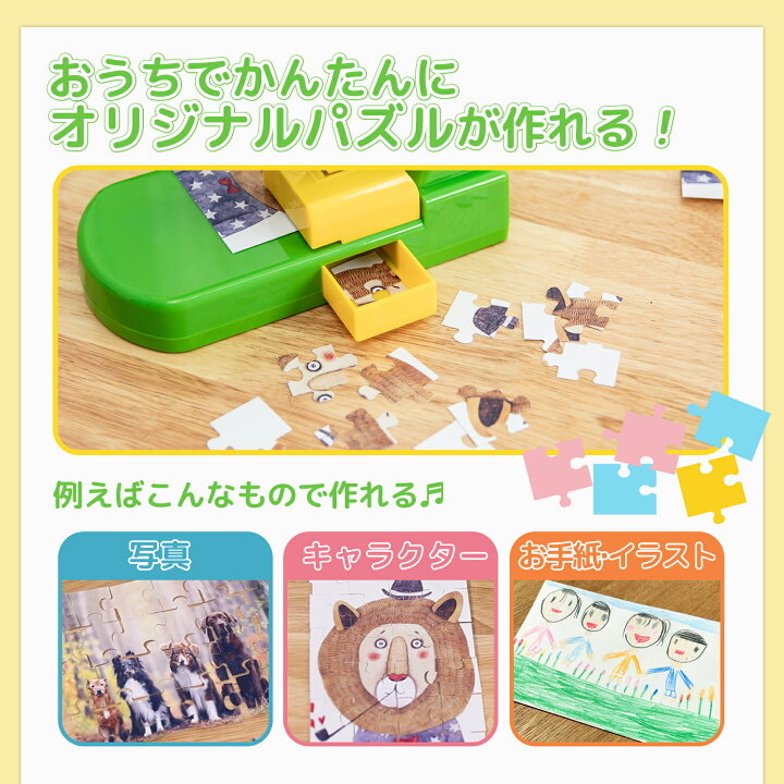 楽天市場 期間限定10 パズルメーカー パズル 幼児 ジグソーパズル 手作り 室内遊び 写真 キャラクター イラスト プレゼント 女の子 男の子 知育 玩具 保育園 児童所 幼稚園 プレゼント 誕生日 ラッピング無料 ビーベストショップ 楽天市場 期間限定10 パズルメーカー パズル 幼児 ジグソーパズル 手作り 室内遊び 写真 キャラクター イラスト プレゼント 女の子 男の子 知育 玩具 保育園 児童所 幼稚園 プレゼント 誕生日 ラッピング無料 ビーベストショップ