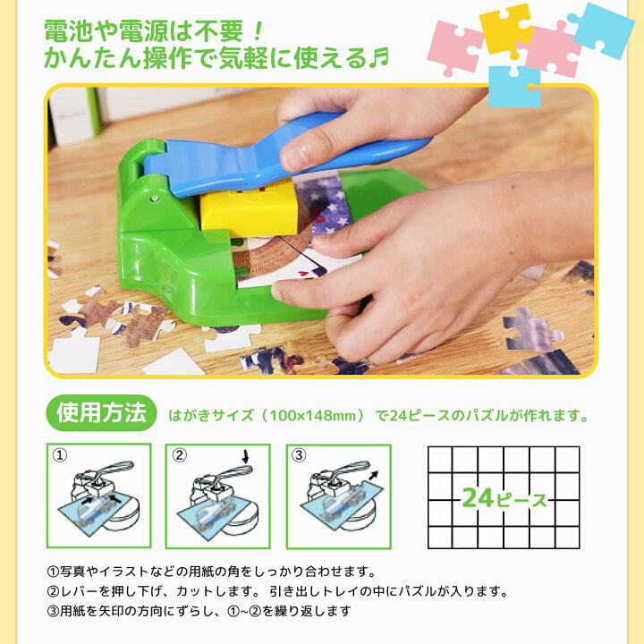 楽天市場 パズルメーカー パズル 幼児 ジグソーパズル 手作り 室内遊び 写真 キャラクター イラスト プレゼント 女の子 男の子 知育 玩具 保育園 児童所 幼稚園 プレゼント 誕生日 ラッピング無料 ビーベストショップ