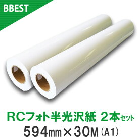 BBEST インクジェットロール紙 RCフォト半光沢紙 印画紙絹目 幅594mm×長30M 2本 a1ロール紙