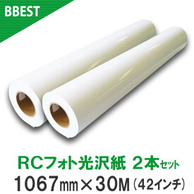 BBEST インクジェットロール紙 RCフォト光沢紙 1067mm×30M 2本