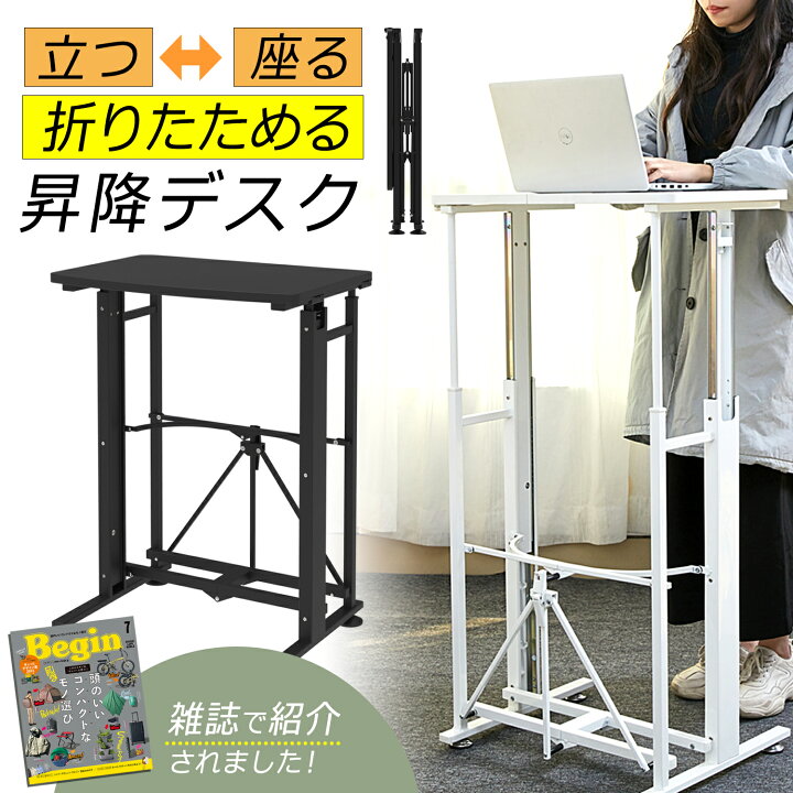 楽天市場 11 18 12時からポイント10倍 E Win スタンディングデスク 昇降 手動 キャスター付き 折りたたみ式 昇降式デスク テーブル 幅58cm スタンディングテーブル 高さ調整 立ち仕事 コンパクト パソコンデスク 在宅 テレワーク デスク 折り畳み 机 Ewin ビー