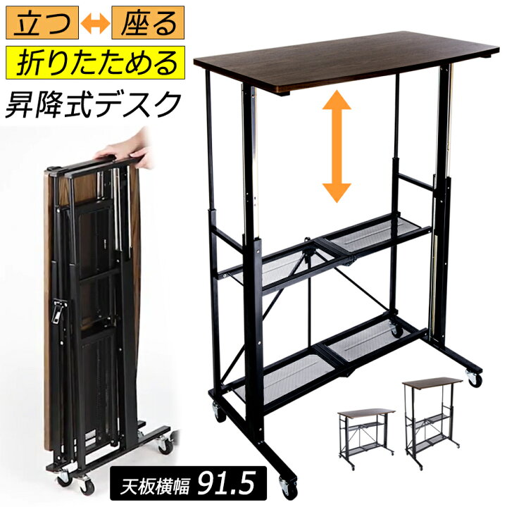 楽天市場】折りたたみ 昇降デスク 幅92 高さ調整 手動 昇降式  