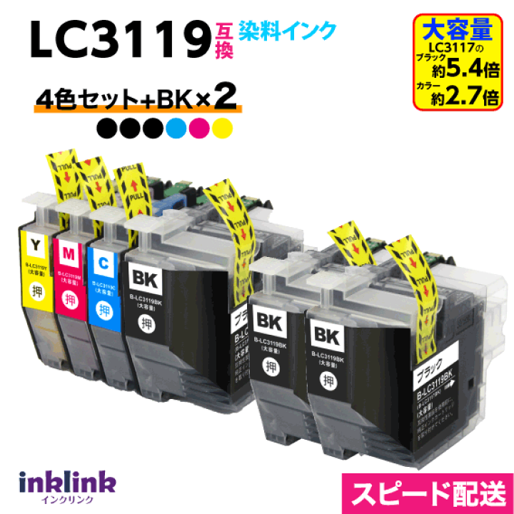 楽天市場】ブラザー LC3119-4PK 4色セット+LC3119BK 黒2個 互換インク