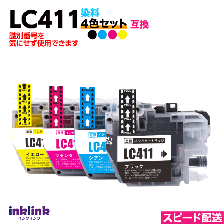 楽天市場】LC411-4PK 4色セット 染料インク ブラザー 互換インク