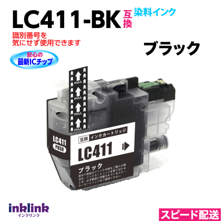 楽天市場】LC411BK ブラック 単品 染料インク ブラザー 互換インク