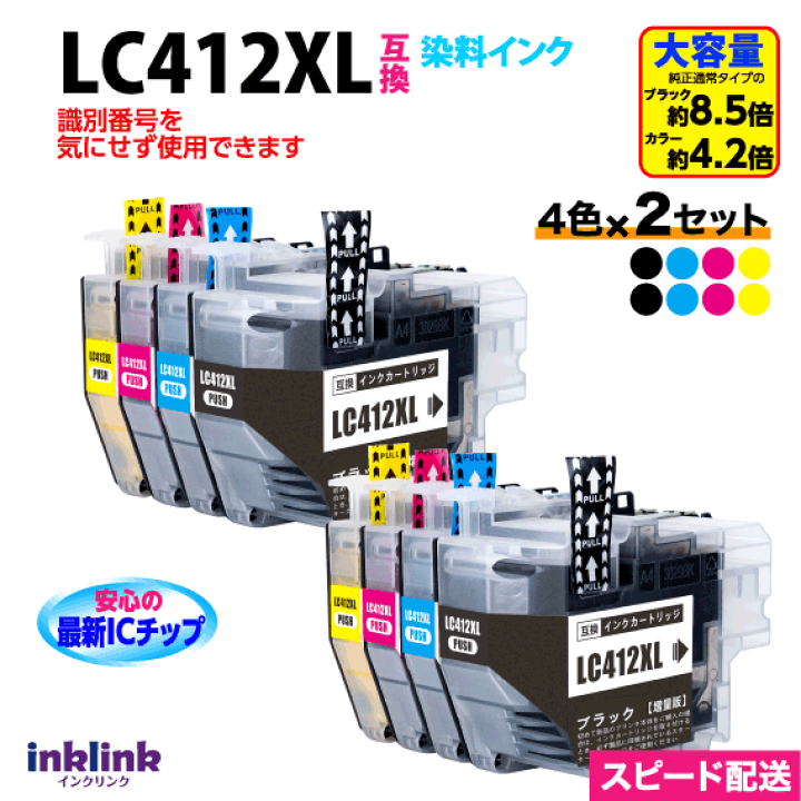 楽天市場】ブラザー LC412XL-4PK 4色セット x2セット 大容量タイプ