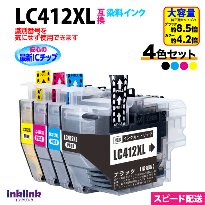 brother 412XL インクカートリッジ 4個セット 楽天市場】ブラザー LC412XL-4PK 4色セット 大容量タイプ 互換インク