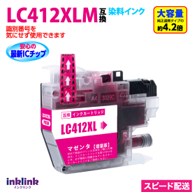 ブラザー LC412XLM マゼンタ 1個 LC412Mの大容量タイプ〔スピード配送〕互換インク ロット番号 識別番号を気にせず使える最新チップ 染料インク