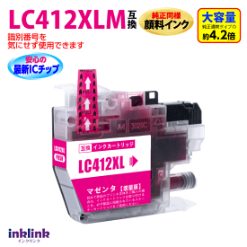 ブラザー LC412XLM マゼンタ 1個 LC412Mの大容量タイプ 純正同様 顔料インク 互換インク ロット番号 識別番号を気にせず使える最新チップ