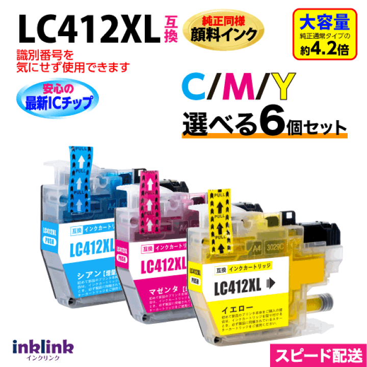 新品ブラザー LC412-4PK単品寄せ集めXL大容量含めた6個セット純正インク 楽天市場】ブラザー LC412XL C/M/Y カラー 選べる6個セット 大容量