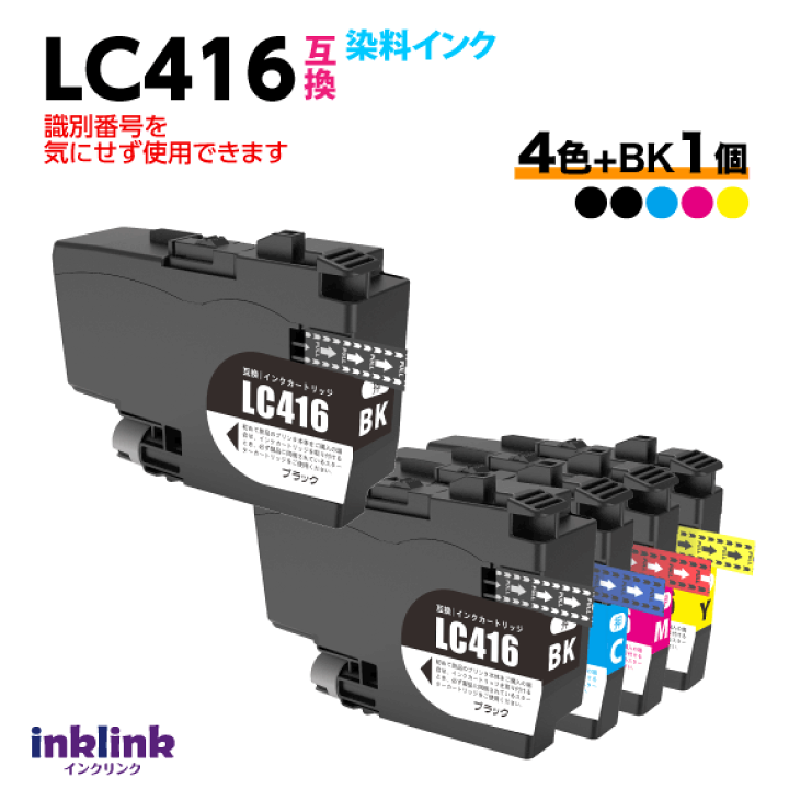 楽天市場】ブラザー LC416-4PK 4色セット+黒1個 5個セット 互換インク
