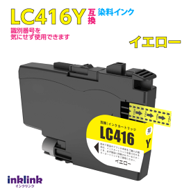 ブラザー LC416Y イエロー 互換インク 染料インク ロット番号 識別番号を気にせず使える最新チップ