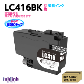 ブラザー LC416BK ブラック 互換インク 染料インク ロット番号 識別番号を気にせず使える最新チップ DCP-J4143N -J4140N MFC-J4443N -J4543N -J4440N -J4540N -J4940DN