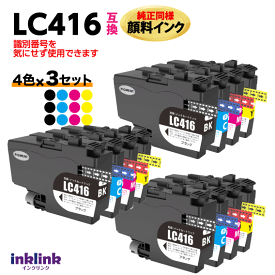 ブラザー LC416BK LC416C LC416M LC416Y 4色セット x3セット 互換インク 純正同様 顔料インク ロット番号 識別番号を気にせず使える最新チップ LC416-4PK