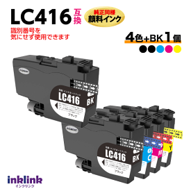 ブラザー LC416-4PK 4色セット+黒1個 5個セット 互換インク 純正同様 顔料インク ロット番号 識別番号を気にせず使える最新チップ