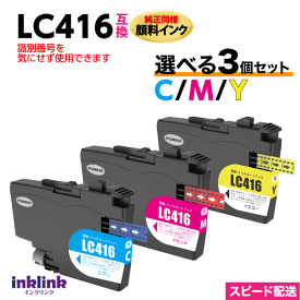 LC416C LC416M LC416Y カラー3色から選べる3個セット 純正同様 顔料インク ブラザー互換インク 最新チップ