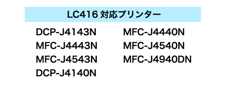 楽天市場】ブラザー LC416XLBK LC416XLC LC416XLM LC416XLY 4色セット