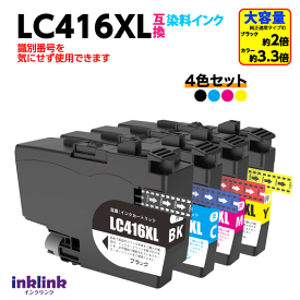 ブラザー LC416XLBK LC416XLC LC416XLM LC416XLY 4色セット 互換インク 大容量タイプ 染料インク ロット番号 識別番号を気にせず使える最新チップ LC416XL-4PK
