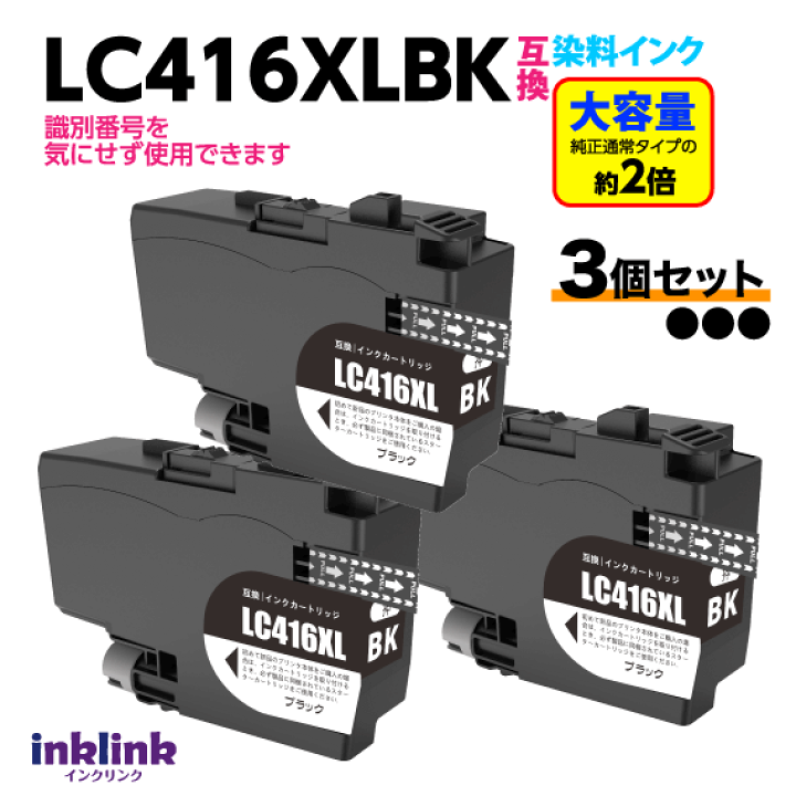 楽天市場】ブラザー LC416XLBK x3個セット ブラック 互換インク