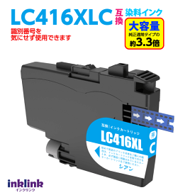ブラザー LC416XLC シアン 互換インク LC416Cの大容量タイプ 染料インク ロット番号 識別番号を気にせず使える最新チップ