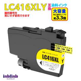 ブラザー LC416XLY イエロー 互換インク LC416Mの大容量タイプ 染料インク ロット番号 識別番号を気にせず使える最新チップ