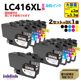 ブラザー LC416XL-4PK 4色セットx2セット+黒1個 9個セット 互換インク 大容量タイプ 染料インク ロット番号 識別番号を気にせず使える最新チップ LC416XLBK LC416XLC LC416XLM LC416XLY