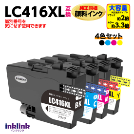 ブラザー LC416XLBK LC416XLC LC416XLM LC416XLY 4色セット 互換インク 大容量タイプ 純正同様 顔料インク ロット番号 識別番号を気にせず使える最新チップ LC416XL-4PK