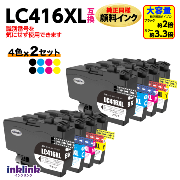 brother LC416XL　4色セット ブラザー工業 ブラザー brother 純正 インクカートリッジ 大容量