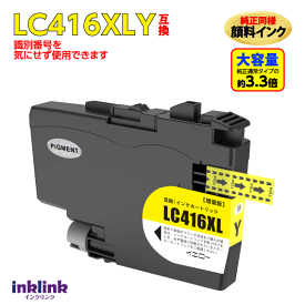 ブラザー LC416XLY イエロー 互換インク LC416Mの大容量タイプ 純正同様 顔料インク ロット番号 識別番号を気にせず使える最新チップ