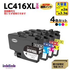 ブラザー LC416XL-4PK 4色セット 互換インク 大容量タイプ 純正同様 顔料インク ロット番号 識別番号を気にせず使える最新チップ LC416XLBK LC416XLC LC416XLM LC416XLY