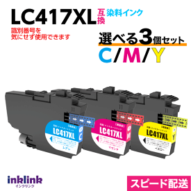 LC417XLC LC417XLM LC417XLY カラー3色から選べる3個セット ブラザー互換インク MFC-J7700CDW J7600CDW J7500CDW J5800CDW HL-J7010CDW 最新チップ