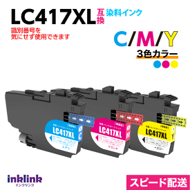 LC417XLC M Y カラー3色セット ブラザー互換インク MFC-J7700CDW -J7600CDW -J7500CDW -J5800CDW HL-J7010CDW 最新チップ