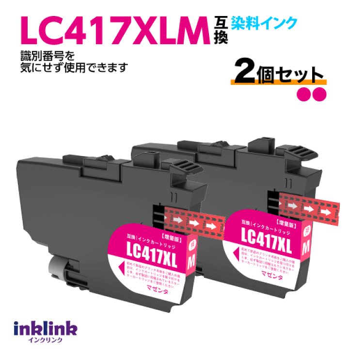 楽天市場】LC417XLM マゼンタ 2個セット ブラザー互換インク ロット