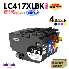 LC417XL-4PK 4色セット 純正同様 顔料インク ブラザー 互換インク 最新チップ MFC-J7700CDW -J7600CDW -J7500CDW -J5800CDW HL-J7010CDW LC417XLBK LC417XLC LC417XLM LC417XLY