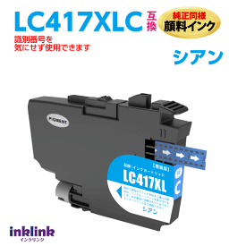 LC417XLC シアン 純正同様 顔料インク ブラザー互換 MFC-J7700CDW -J7600CDW -J7500CDW -J5800CDW HL-J7010CDW 最新チップ